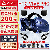 HTC VIVE 宏达通讯 PRO 2.0 VR智能眼镜专业版pc 头盔设备P120 P110 2Q29100 HTC VIVE PRO1.0基站手柄套装