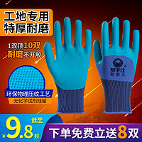 帮手仕 耐磨手套劳保带胶乳胶防水耐油防滑劳动工作工地干活胶皮橡胶手套
