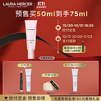 罗拉玛希 （LAURA MERCIER）净透无瑕妆前乳 50ml隔离霜底妆搭档保湿舒缓