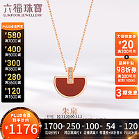 六福珠宝18K金玉髓朱扇钻石项链彩金套链 定价 cMDSKN0007R 总重约1.74克