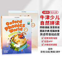 牛津自然拼读教材 Oxford Phonics world 2级 幼少儿启蒙英语