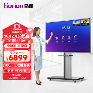 Horion 皓丽 65英寸 会议平板电视 4K超高清 智能触屏一体机 无线投屏视频 安卓系统电子白板E65/65M3/65M4标配