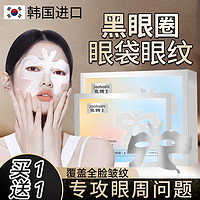 jiaoboshi 焦博士 韩国眼膜贴淡化细纹眼袋黑眼圈提拉紧致严重眼袋贴男女士