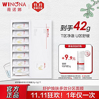 WINONA 薇诺娜 舒护焕肤多效分区面膜泥面部控油修护保湿