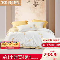 罗莱生活 LUOLAI 家纺全棉纯棉小清新四件套 花卉床上用品床品套件 【云香桂雨】优雅米 1.5米床200*230cm