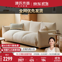 源氏木语布艺沙发日式侘寂风客厅软体沙发奶油风白色仿羊羔绒沙发