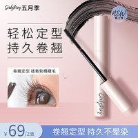 ONLY MAY/五月季 五月季(ONLY MAY)睫毛打底膏黑色防水不晕染纤长自然持久卷翘浓密定型女
