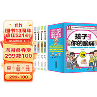 孩子收起你的脆弱（套装全4册）伴我成长的好习惯儿童心理励志漫画读物 好孩子心灵成长科普漫画绘本