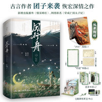 【限量亲签】凤行舟全二册