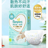 移动端、京东百亿补贴：Pampers 帮宝适 一级帮 纸尿裤 NB58