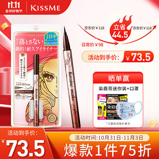 kiss me 奇士美 花盈美蔻闪耀持妆细滑眼线液笔0.4ml 03自然棕（日本进口）