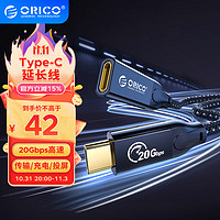 ORICO 奥睿科 Type-C延长线高速全功能数据线20G公转母4K加长转接Switch