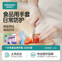 winner 稳健医疗 稳健食品级一次性手套