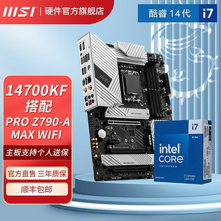 MSI 微星 新品14代i7 14700KF盒装微星PRO Z790-A MAX WIFI D5 主板CPU套装