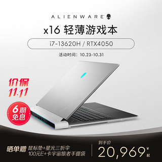 ALIENWARE 外星人 2023全新x16 游戏本笔记本电脑13代酷睿 1751：i7 16G 512G 4050 2.5K屏