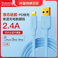 抖音超值购：Yoobao 羽博 适用iPhone14数据线13苹果11充电线器12proMax手机PD 平板6s