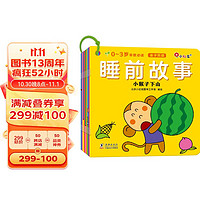 小红花0-3岁早教必读:睡前故事(共10册)经典书籍必读