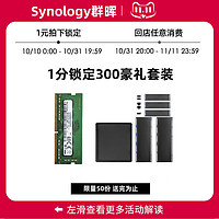 Synology 群晖 NAS 0.01元锁定双11双重豪礼（DS923+、DS1522+）随时可退