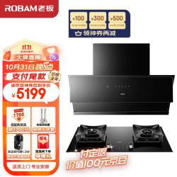 ROBAM 老板 抽油烟机探索家A8CS智能变频烟机挥手智控家用烟机25风量吸油烟机燃气灶29A8CS+51B0A天然气