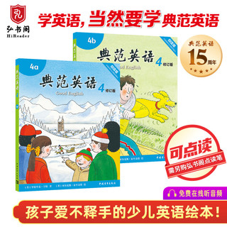 典范英语4a4b 英文原版绘本 小学英语分级阅读 3-12岁 可点读  弘书阁原版引进 搭小猪佩奇 比得兔 猜猜我有多爱你 长颈鹿不会跳舞