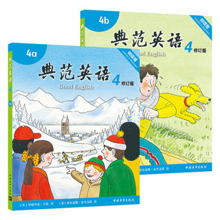 典范英语4a4b 英文原版绘本 小学英语分级阅读 3-12岁 可点读  弘书阁原版引进 搭小猪佩奇 比得兔 猜猜我有多爱你 长颈鹿不会跳舞