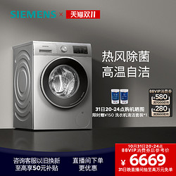 SIEMENS 西门子 智朗系列 XQG100-WJ45UQ080W 冷凝式洗烘一体机 10kg 银色