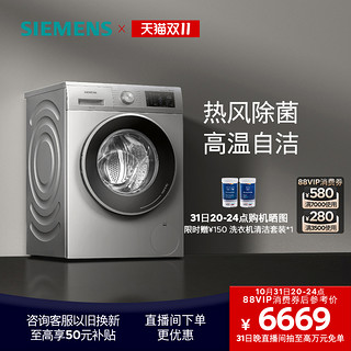 SIEMENS 西门子 智朗系列 XQG100-WJ45UQ080W 冷凝式洗烘一体机 10kg 银色