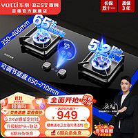 BEST 百得 华帝燃气灶家用煤气灶天然气双灶炉具5.2KW 天然气(12T)