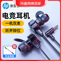 抖音超值购：HP 惠普 游戏有线耳机带麦入耳式