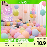 88VIP：达福芮 50个装马卡龙色气球儿童周岁生日派对装饰结婚场景布置汽球