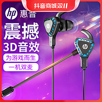 抖音超值购：HP 惠普 耳机带麦游戏专用