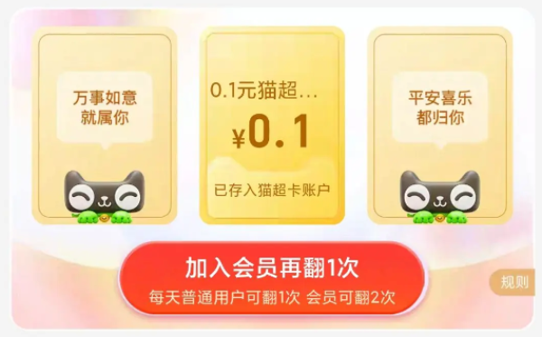 天猫超市 好奇品牌馆 翻牌领随机猫超卡