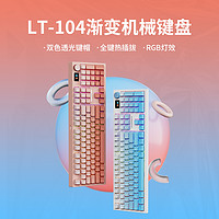 LANGTU 狼途 LT104侧刻机械键盘游戏办公无线蓝牙有线三模热插拔轴渐变RGB