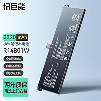 绿巨能（llano）适用小米XiaoMi 14英寸16英寸 增强版/锐龙版 笔记本电池 R14B01W电脑电池 4芯 3320mAh
