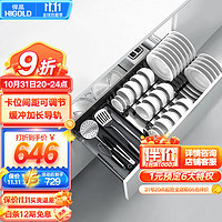 悍高(HIGOLD)厨房碗碟架碗碟拉篮 抽屉式拉篮橱柜收纳篮碗篮厨房置物黑晶边框 600柜体上层碗碟篮(单层)