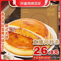 爱达乐 川饼 大月饼200g 玫瑰洗沙香芋肉松蛋黄糕点zb