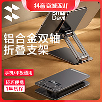 抖音超值购：SMARTDEVIL 闪魔 手机支架铝合金懒人桌面平板直播pad支撑神器便携折叠式升降