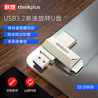 Lenovo 联想 u盘32g大容量USB3.2128g高速优盘256g手机电脑车载两通用学生