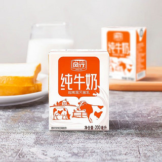 Fengxing Milk 风行牛奶 纯牛奶200ml*12瓶 整箱牛奶礼盒装老人奶营养早餐