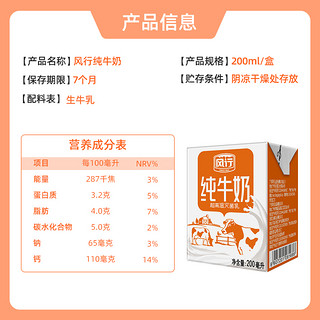 Fengxing Milk 风行牛奶 纯牛奶200ml*12瓶 整箱牛奶礼盒装老人奶营养早餐