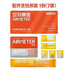 AIRMETER 空刻 经典番茄肉酱意面 270g