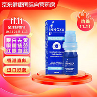 INNOXA 法国INNOXA爱若莎人鱼眼泪眼药水眼白去黄滴眼液修护红血丝干眼症抗疲劳护眼 滴眼液10ml/瓶 姜妍同款