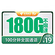 中国电信 19-60周岁电话卡 19元月租(180G全国流量+100分钟通话)广东归属套餐+值友送20元红包