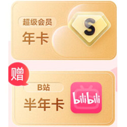Baidu 百度 网盘超级会员年卡+哔哩哔哩半年卡
