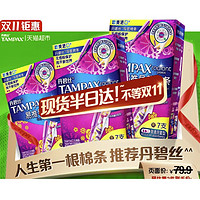 88VIP：TAMPAX 丹碧丝 卫生棉条导管式棉条普通流量21支×1套