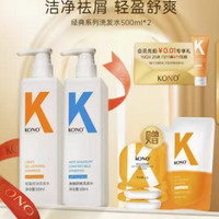 KONO 控油洗发水 500ml+净屑洗发水 500ml（赠 补充装200g+发膜13g*3）