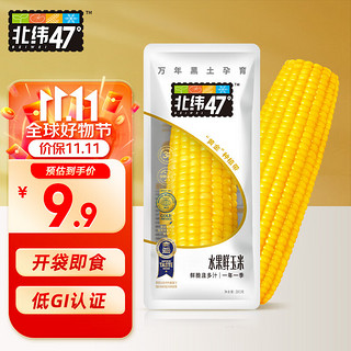 北纬47° BEIWEI）水果玉米甜玉米200g*1穗 即食玉米鲜玉米棒 低脂低GI糯玉米