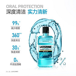 LISTERINE 李施德林 不添加酒精温和冰蓝零度漱口水250ml装清新留香持久