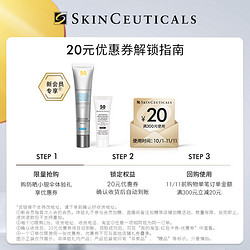 SKINCEUTICALS 修丽可 防晒小银伞3ml体验装 SPF50+