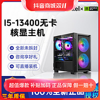 抖音超值购：COLORFUL 七彩虹 I5-13400核显+技嘉B760M Gaming D5海景房电脑台式